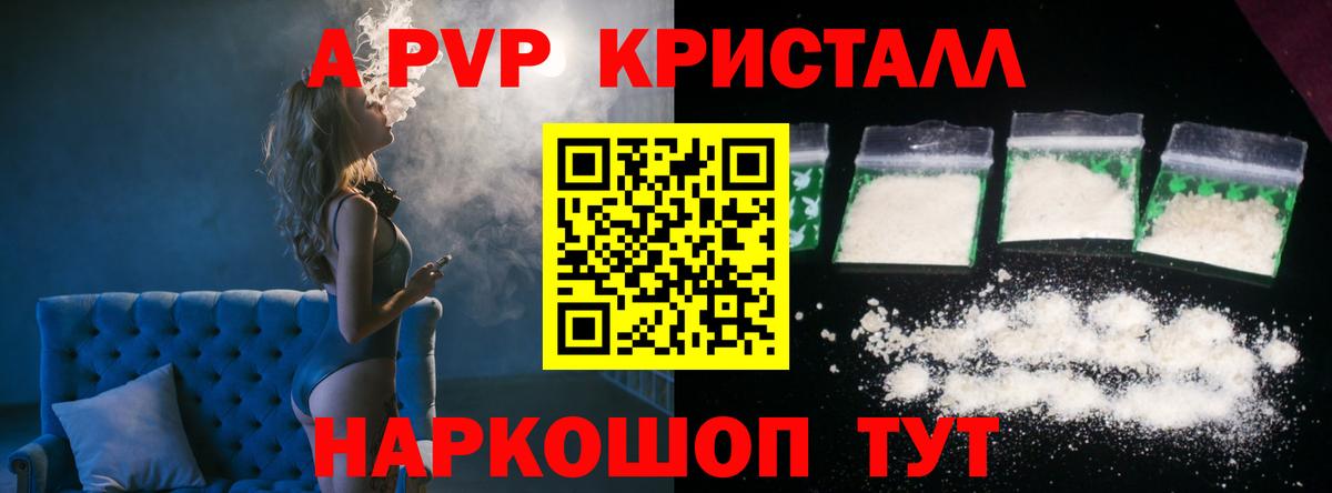 Alfa_PVP Crystall Чернушка
