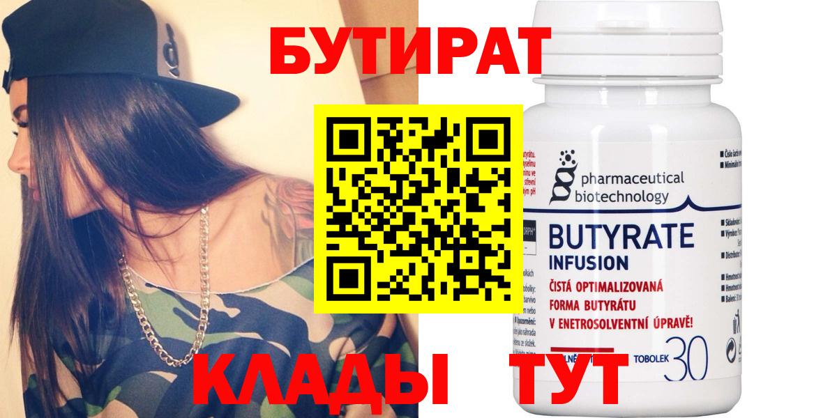 БУТИРАТ BDO 33%  Вход с VPN  Чернушка 