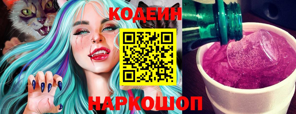 Кодеиновый сироп Lean напиток Lean (лин)  Вход с VPN  Чернушка 