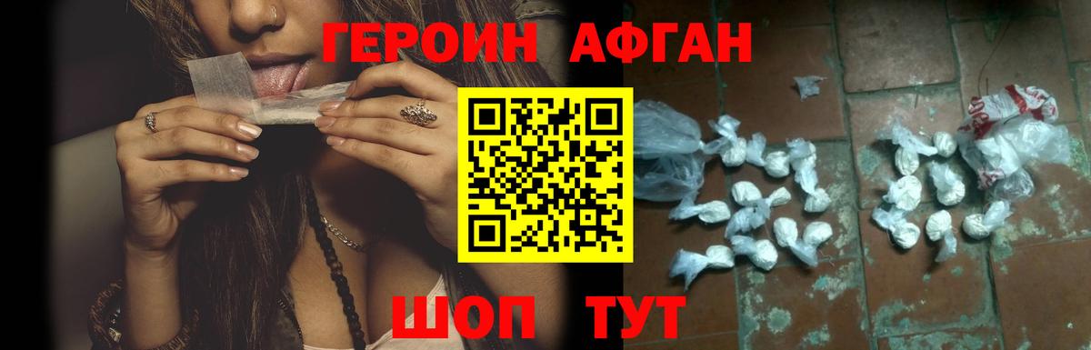 ГЕРОИН хмурый Чернушка