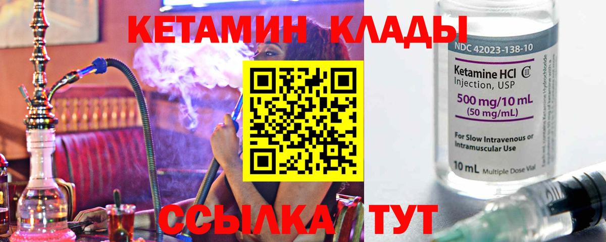 КЕТАМИН ketamine  Вход с VPN  КЕТАМИН ketamine  Чернушка 