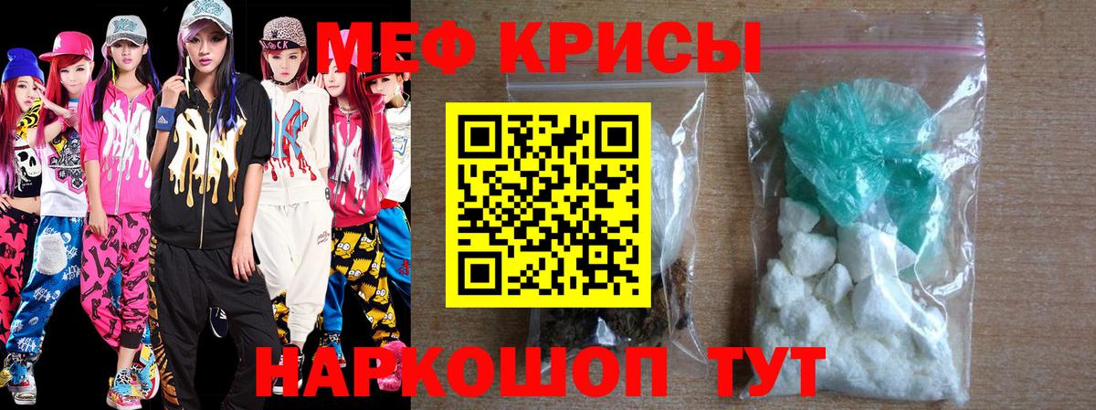 МЯУ-МЯУ 4 MMC  Мефедрон кристаллы  Меф  Чернушка  Вход с VPN 