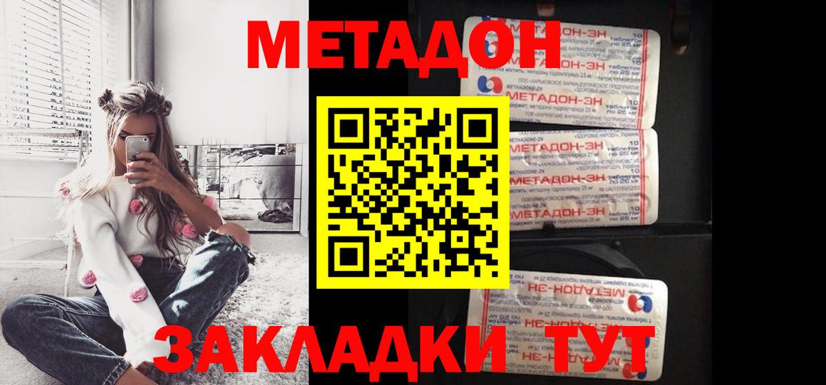 Метадон кристалл Чернушка